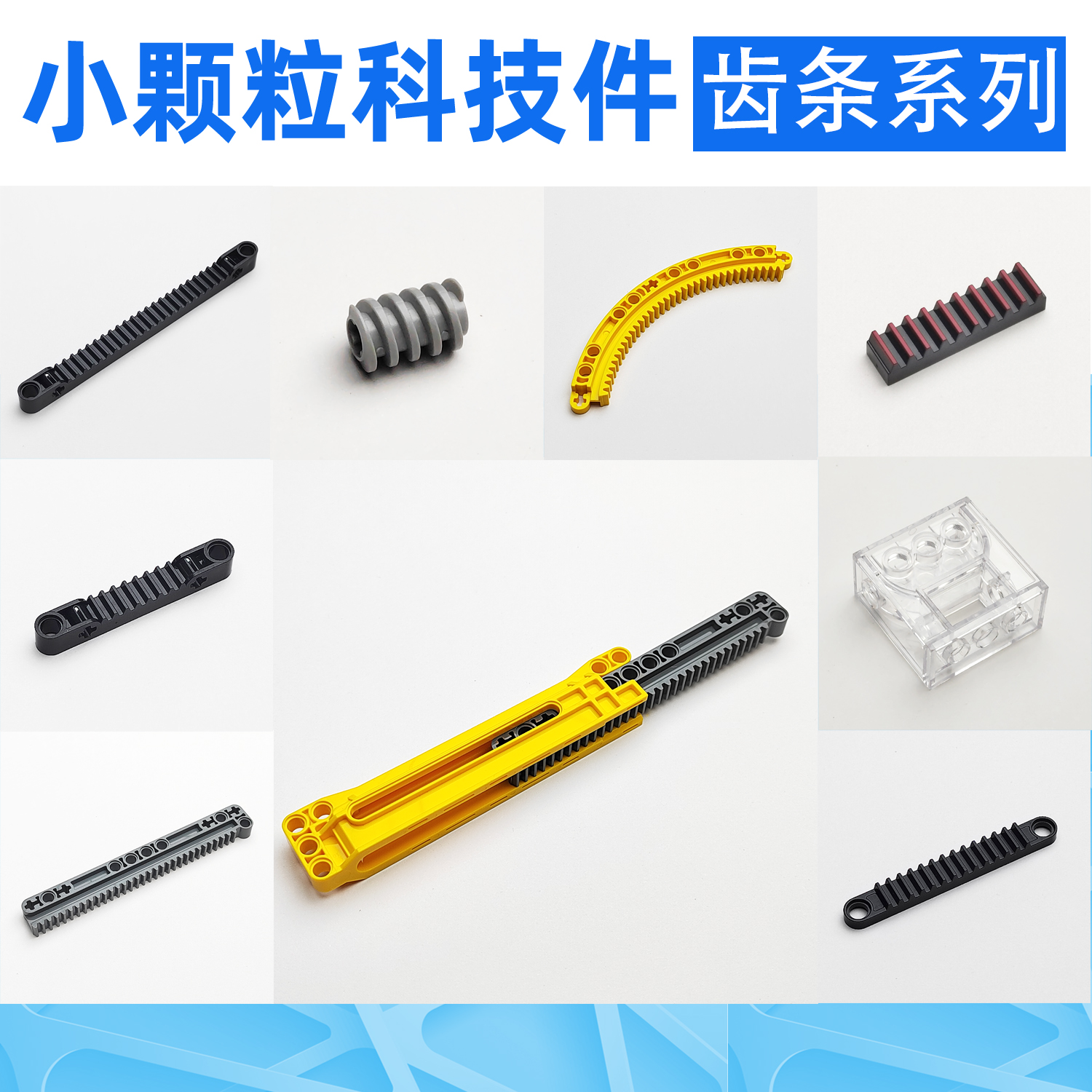 乐高积木齿条涡轮箱MOC科技件