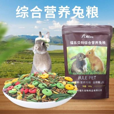 Pet food feed young adult rabbit兔兔主粮福乐贝特幼期中国