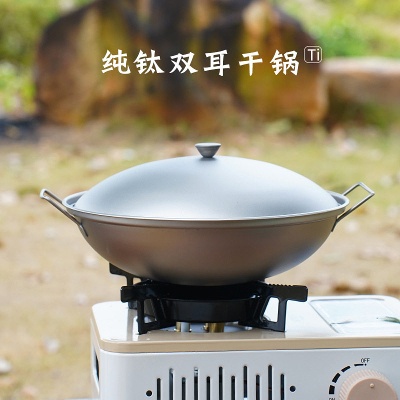 纯钛又耳干锅户外露营便携式炊具火锅