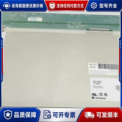 议价LG121寸LB121S03-TL03 LB1 21可维修