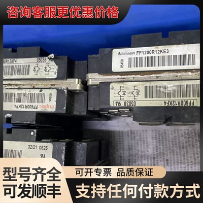 议价Infineon和Eupec模块，型号FF600R1可维修