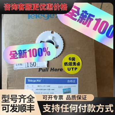 议价TeIege天纪6类非屏蔽网线，型号HSYZ-6 4PR（2可维修