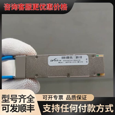 议价迪普QSFP28-LX10-SM1310光模块可维修