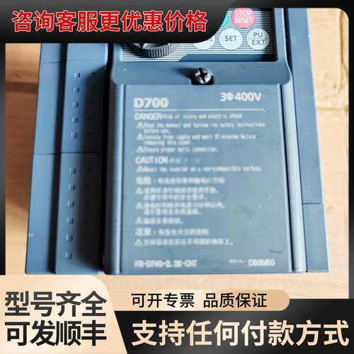 议价变频器D700系列，型号FR-D740-2.2K-CHT可维修