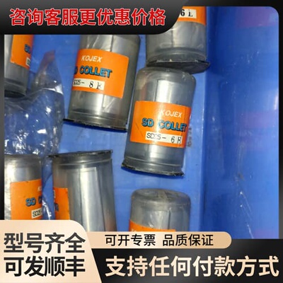 议价KOJEX SD COLLET弹簧夹头，型号SD25-6E,可维修