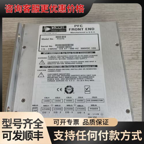 议价VICORPFC FRONT END电源FE375，输入可维修