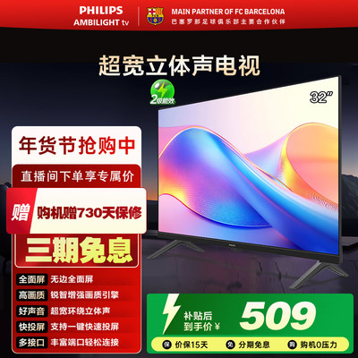 飞利浦 32PHF6309S 32英寸全面屏智能网络LED液晶电视卧室精选