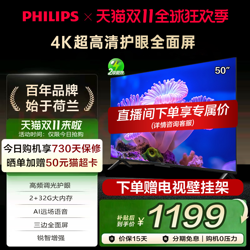 飞利浦43英寸全高清智能液晶电视