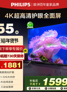 飞利浦 55PUF7590 55英寸新款4K智慧AI全面屏智能液晶平板电视机