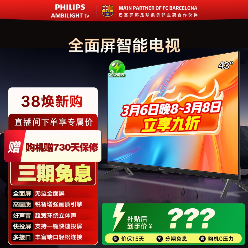 飞利浦 43PFF6309S 43英寸全高清智能网络 LED全面屏液晶小电视50