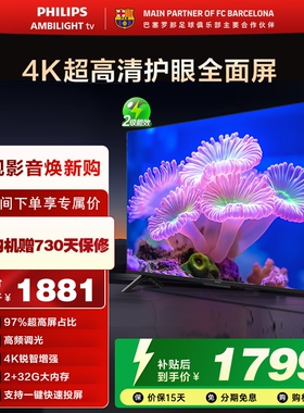 飞利浦 55PUF7590 55英寸新款4K智慧AI全面屏智能液晶平板电视机