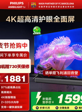 飞利浦 55PUF7590 55英寸新款4K智慧AI全面屏智能液晶平板电视机
