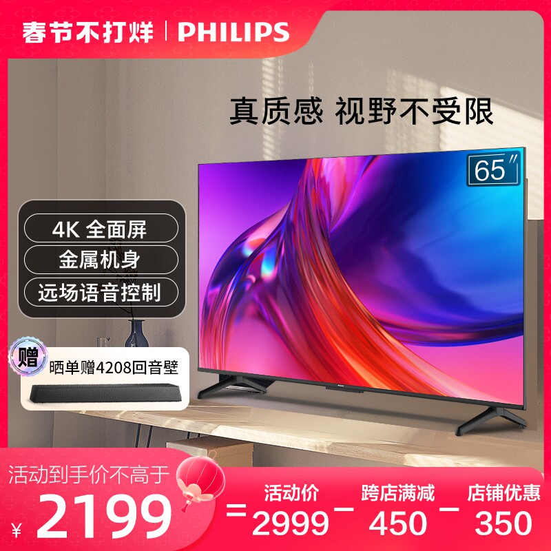 飞利浦65英寸4K超高清全面屏远场智能语音液晶平板电视7108 家用