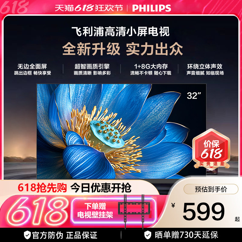 飞利浦 32PHF6571 32英寸全面屏智能网络LED液晶电视卧室精选