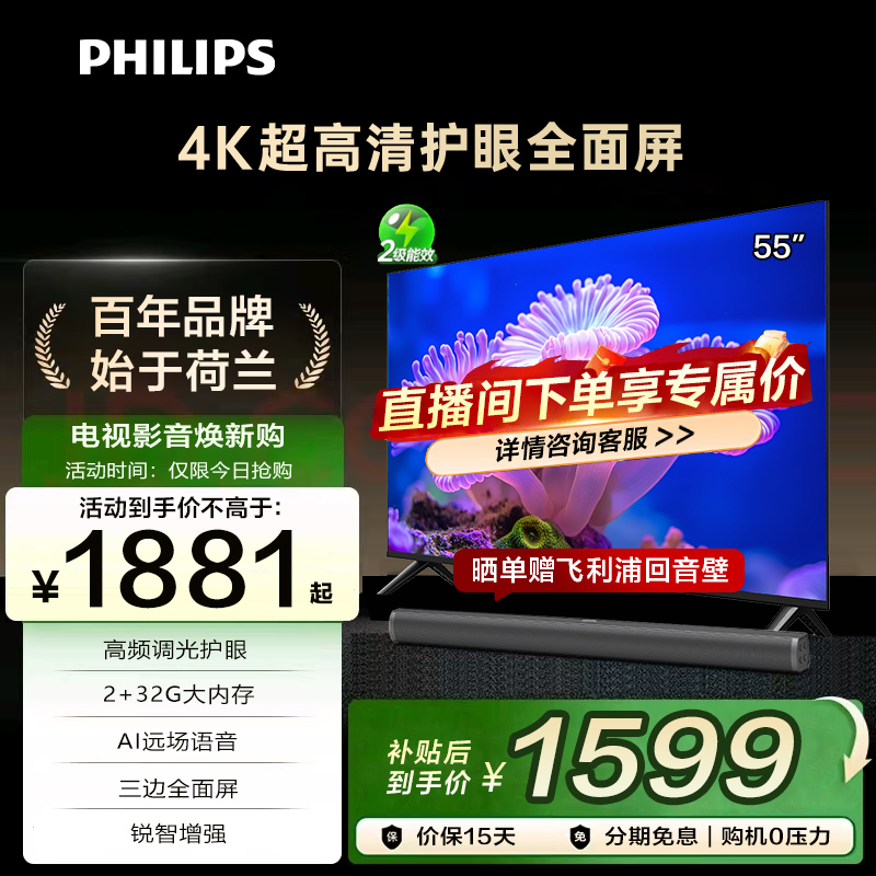 飞利浦 55PUF7590 55英寸新款4K智慧AI全面屏智能液晶平板电视机