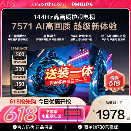 飞利浦55英寸144Hz护眼电视