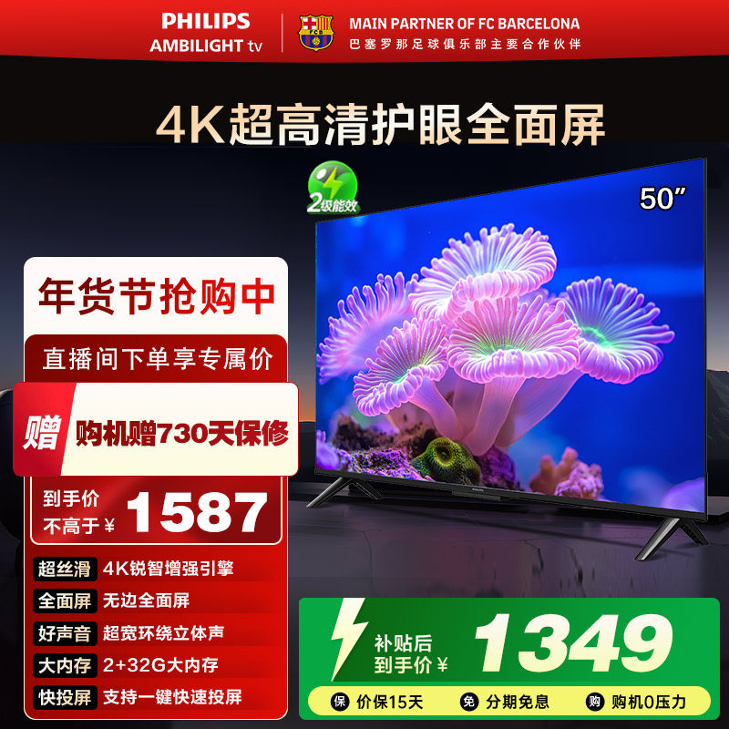 飞利浦 50PUF7099S 50英寸4K智慧AI全面屏智能液晶平板电视机 55,大家电,平板电视,淘宝优惠券,粉丝福利购,淘宝优惠卷