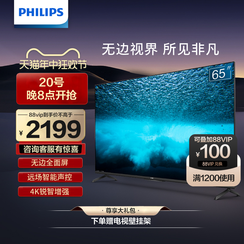 飞利浦 65PUF7297 65英寸4K超清全面屏智能语音液晶平板电视机