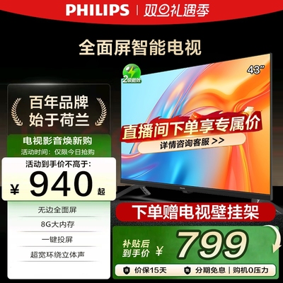飞利浦 43PFF6309S 43英寸全高清智能网络 LED全面屏液晶小电视50