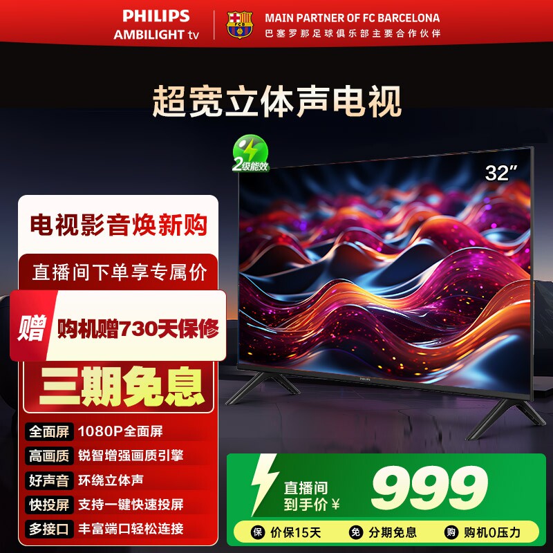 飞利浦 32PFF6899 32英寸 全高清1080P 智能网络液晶电视监控显示
