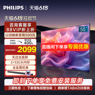 飞利浦 55PUF7099 55英寸4K智慧AI全面屏智能液晶平板电视机 65