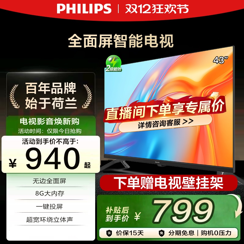 飞利浦 43PFF6309S 43英寸全高清智能网络 LED全面屏液晶小电视50