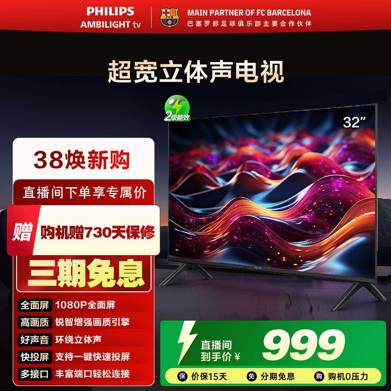 飞利浦 32PFF6899 32英寸 全高清1080P 智能网络 LED液晶电视 43