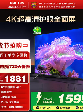 飞利浦 55PUF7590 55英寸新款4K智慧AI全面屏智能液晶平板电视机