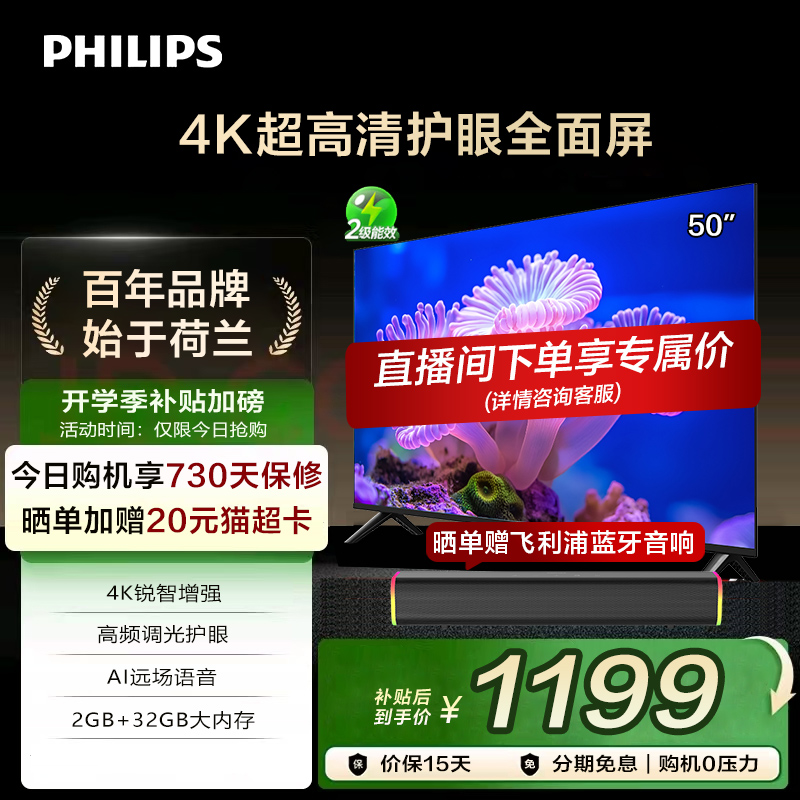 飞利浦 50PUF7099S 50英寸4K智慧AI全面屏智能液晶平板电视机 43
