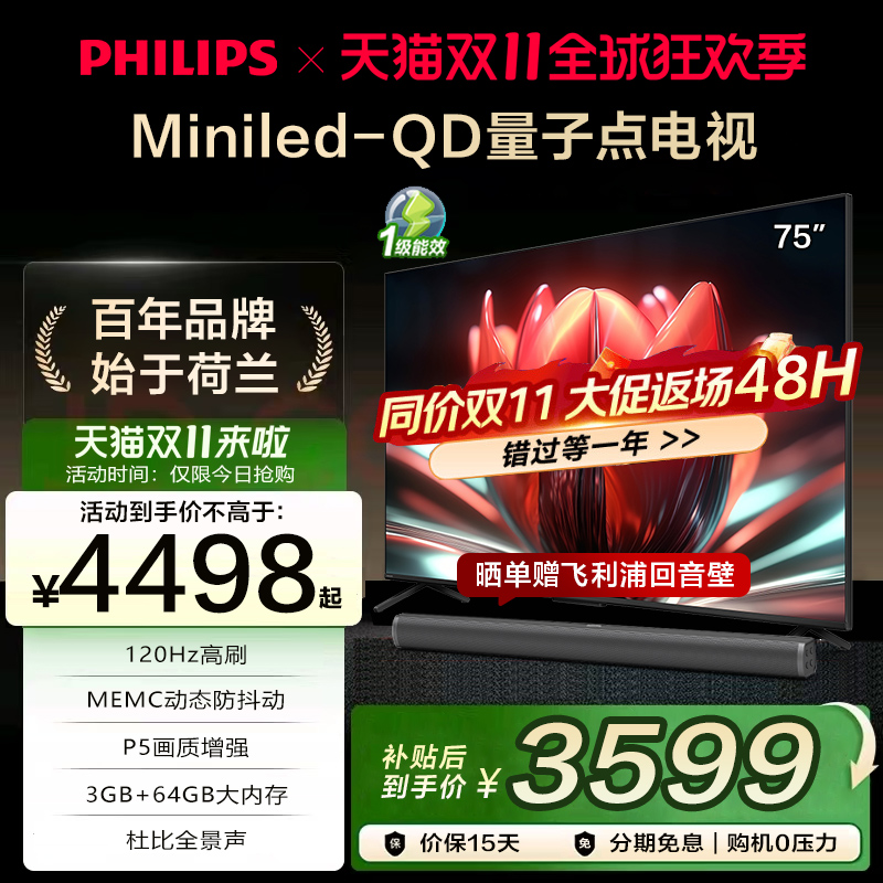 Miniled黑神话游戏电视75PML8799