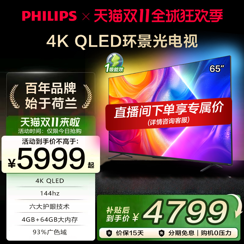 飞利浦 65英寸 65PQF8580/T3 4K智慧护眼 QLED环景光液晶电视机