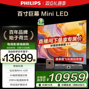飞利浦 100英寸288HZ分区控光大内存旗舰电视机 100MLED890