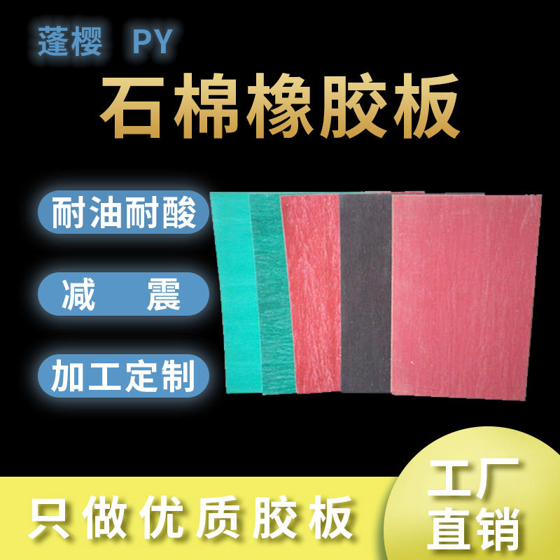 石棉橡胶板耐油耐高温高压石棉板垫圈石棉纸密封垫片1mm2mm3mm5mm 住宅家具 其它家具配件 原图主图