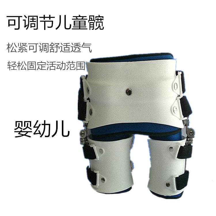 婴儿髋关节固定支具髋关节发育不良矫形器儿童蛙式架髋关节矫形器