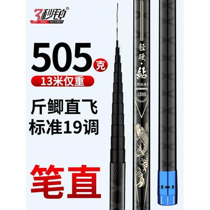 三秒钟轻硬鲇炮杆长竿10/11/12/13米鱼竿超硬超轻传统19钓打窝杆