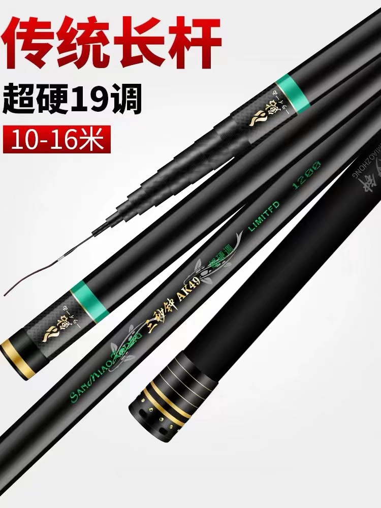 三秒钟AK49升级版长节手竿炮竿传统钓鱼竿10/12/13/15米超硬超轻
