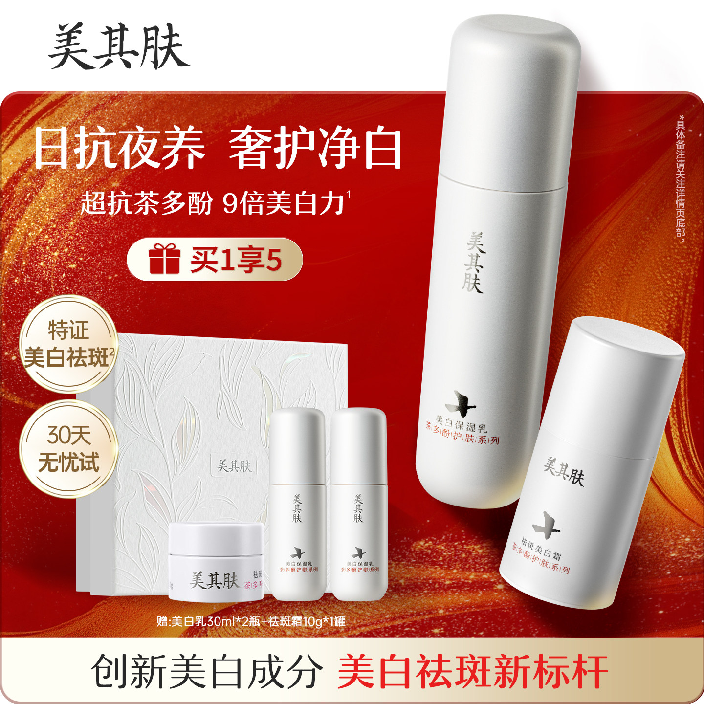 美其肤茶多酚美白乳祛斑霜大套装[全套肌底耀白]抗氧祛黄美白礼盒