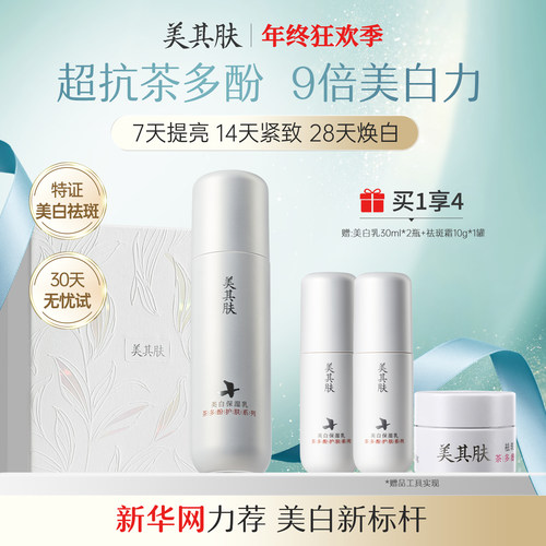 【新华网专访】9倍美白新标杆