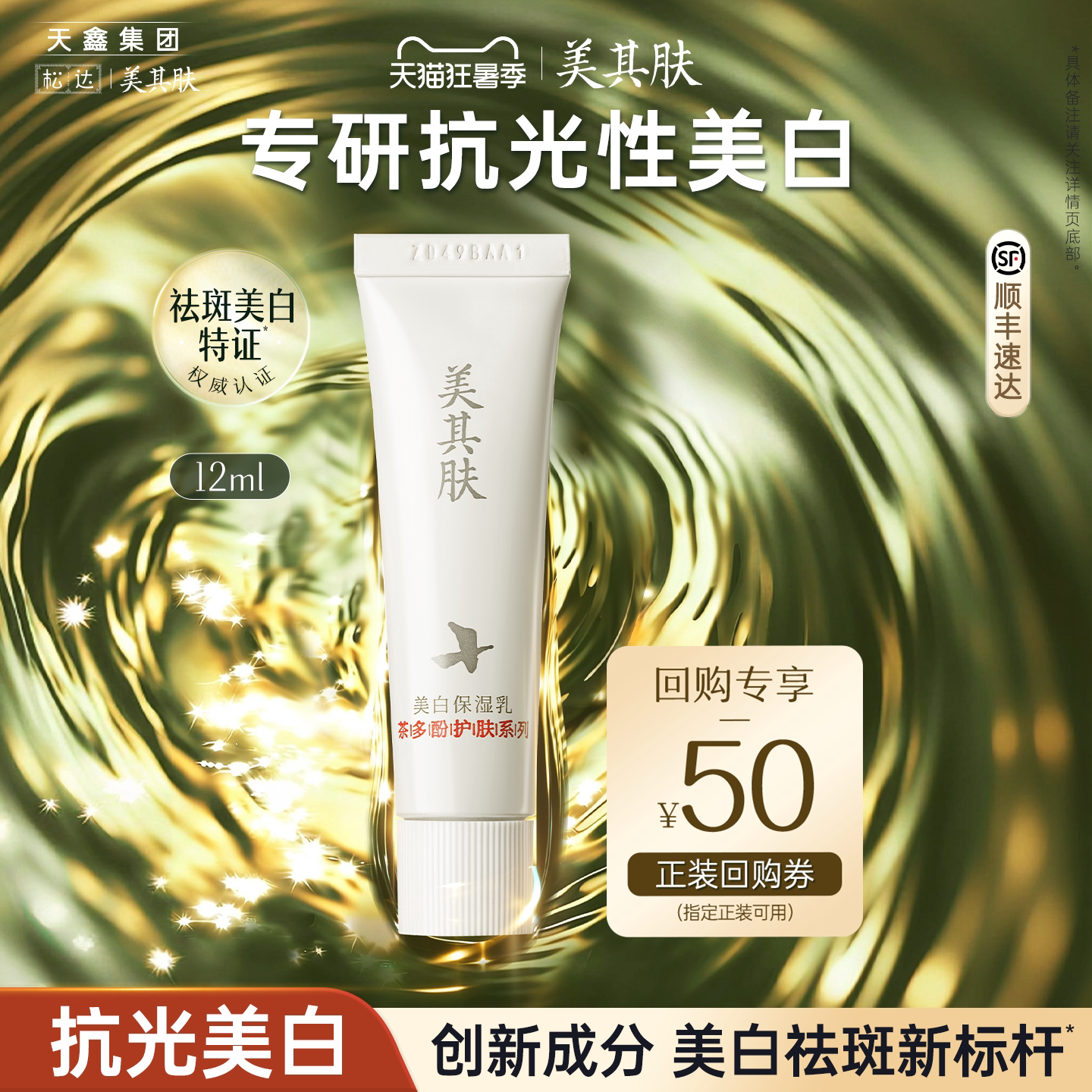 美其肤茶多酚美白精华乳12ml拍3件36ml 42.8元 - 86线报 美其肤茶多酚美白精华乳12ml拍3件36ml 42.8元 - 86线报
