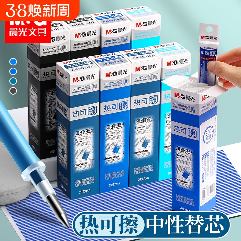 晨光热可擦笔芯中性笔按动替芯晶蓝黑色0.5mmST笔头大容量魔力摩易磨擦签字笔小学生专用学习用品文具蓝色