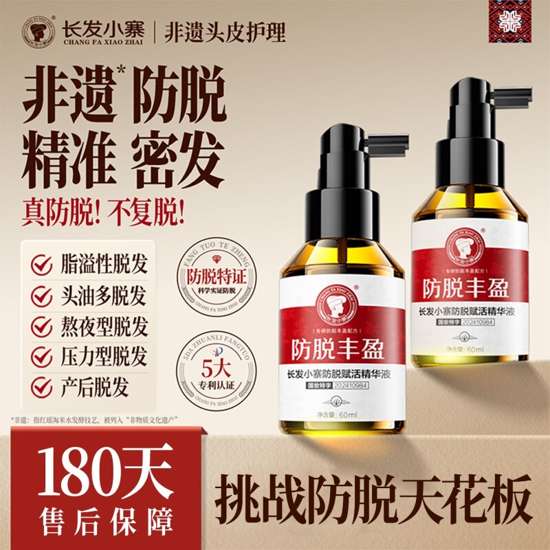 长发小寨淘米水防脱发精华液人参侧柏叶丰盈固发密发男女养发液