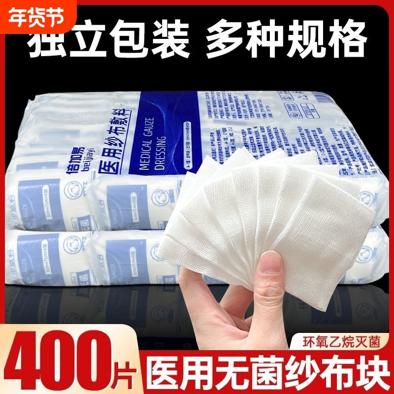 纱布块医用无菌一次性伤口包扎消毒纱布片医疗脱脂纱布敷料清洁,医疗器械,纱布绷带（器械）,淘宝优惠券,粉丝福利购,淘宝优惠卷