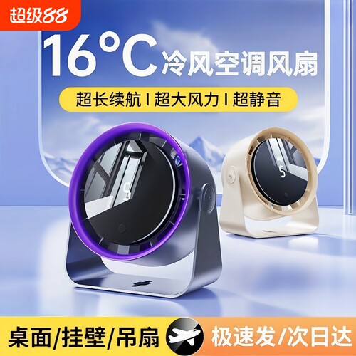 桌面小风扇制冷空调循环扇充电