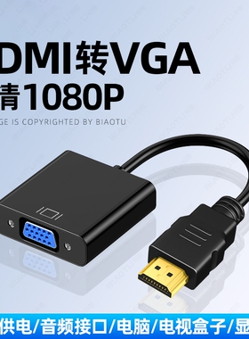 高清1080PHDMI转VGA转换器笔记本电脑台式机顶盒投影仪转接线