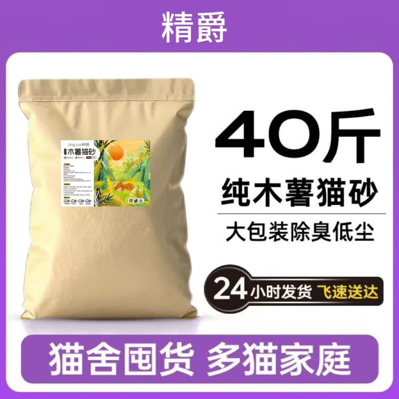 纯木薯猫砂大包装不沾底强吸水近无尘除臭无甲醛囤货批发工厂直发