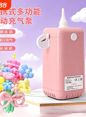 电动打气筒便携式自动吹气球机