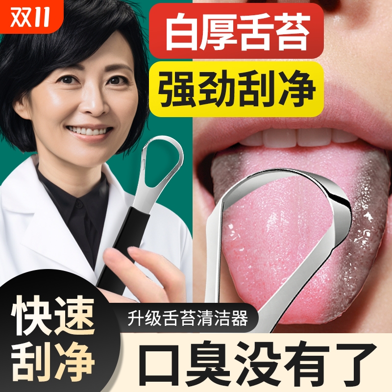 【快速刮净白厚舌苔】刮舌器