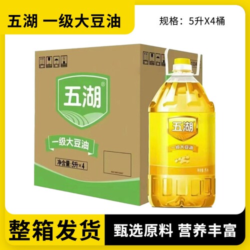 五湖大豆油食用油 一级5L*4 桶 整箱大豆油色拉油 区域包邮