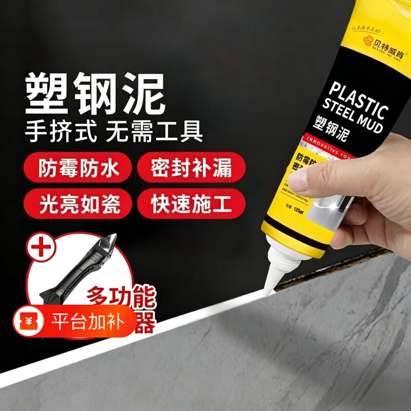 贝特威肯塑钢泥防水防霉厨卫密封胶马桶地板门窗水槽补漏无胶枪