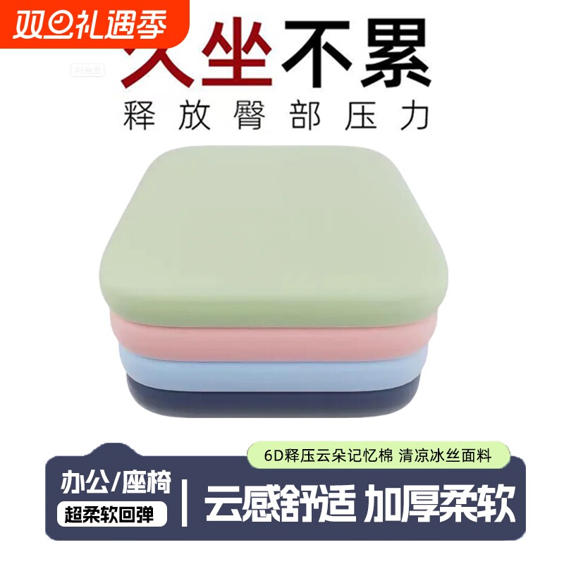 记忆棉坐垫办公椅子座垫学生教室椅子垫久坐餐椅冰丝记忆棉凳子垫